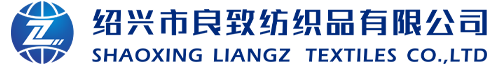 绍兴市良致纺织品有限公司